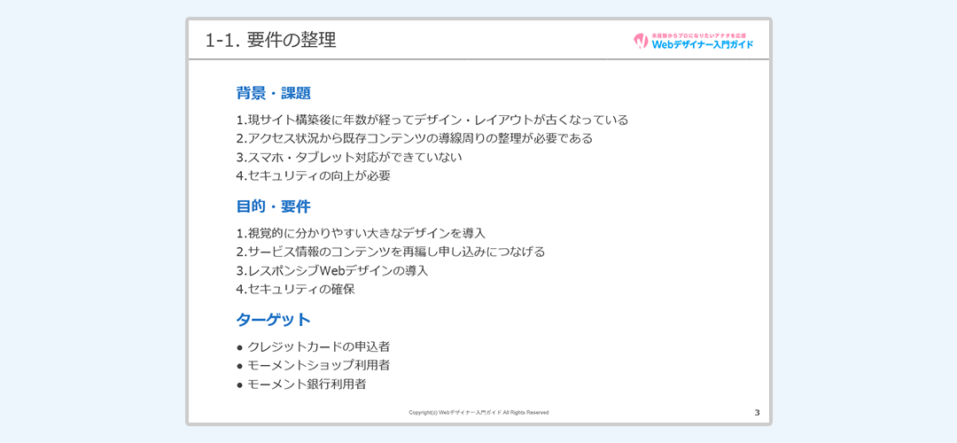 Webサイトリニューアルの提案書の作成方法を解説します 未経験からプロになるwebデザイナー入門ガイド