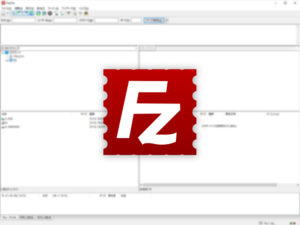 FTPソフト「FileZilla」を使ったサーバーへのアップロードとダウンロードの解説