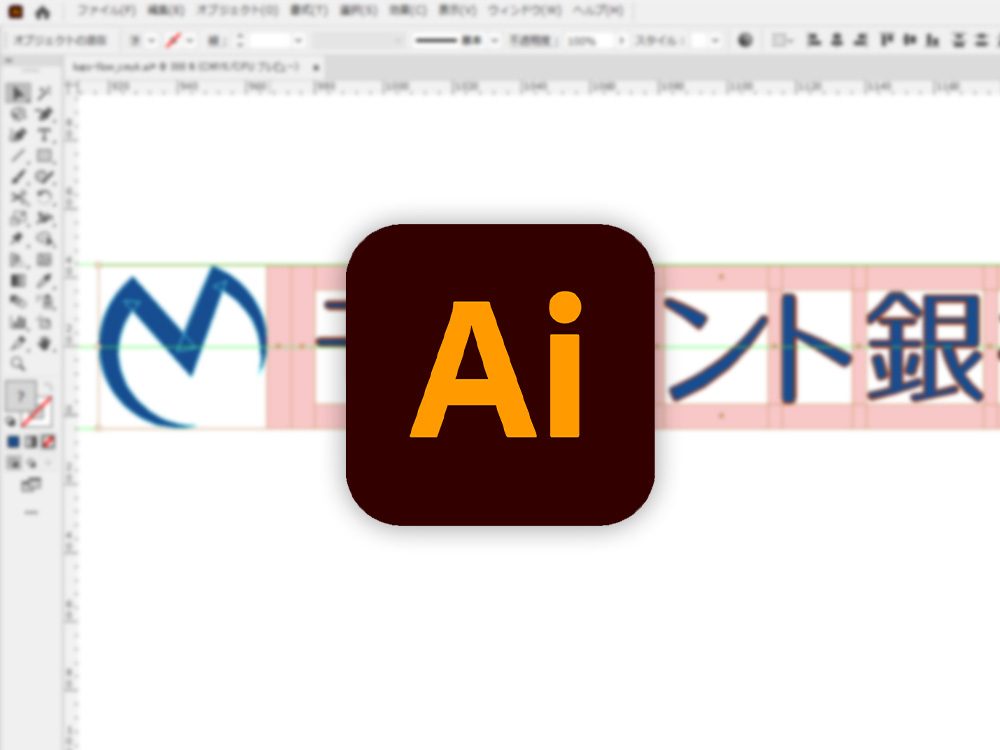 WebデザイナーがIllustratorでロゴデザインするための基礎講座